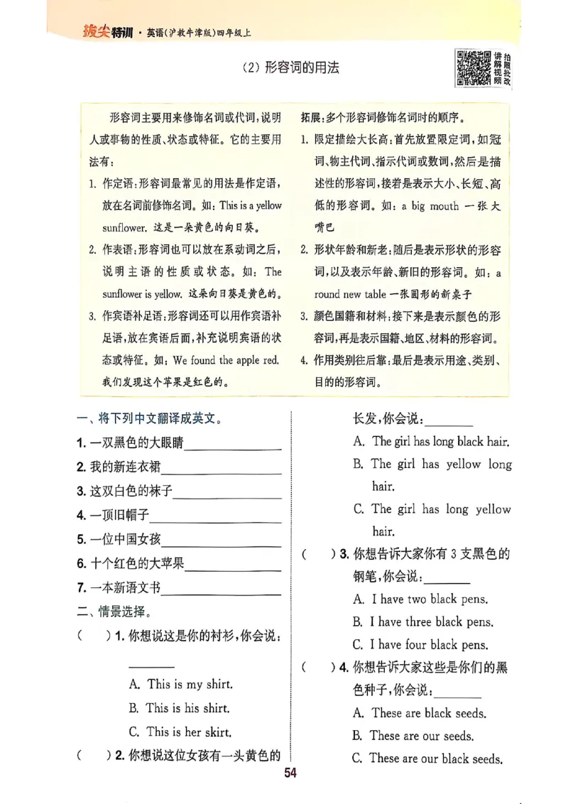 拔尖特训四（上）_25秋《拔尖特训》沪教版四上