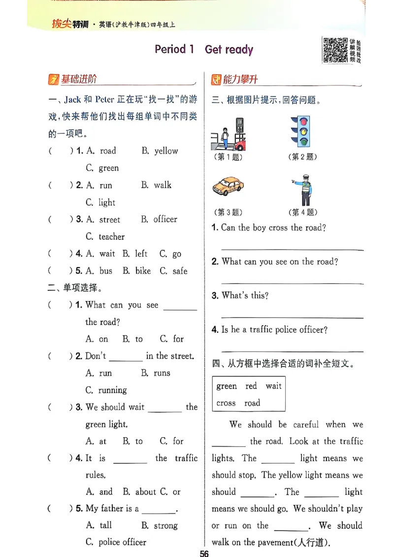 拔尖特训四（上）_25秋《拔尖特训》沪教版四上