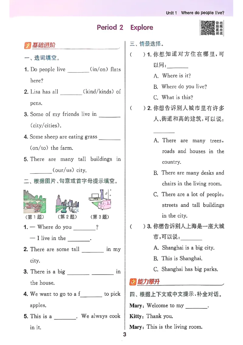 拔尖特训四（上）_25秋《拔尖特训》沪教版四上