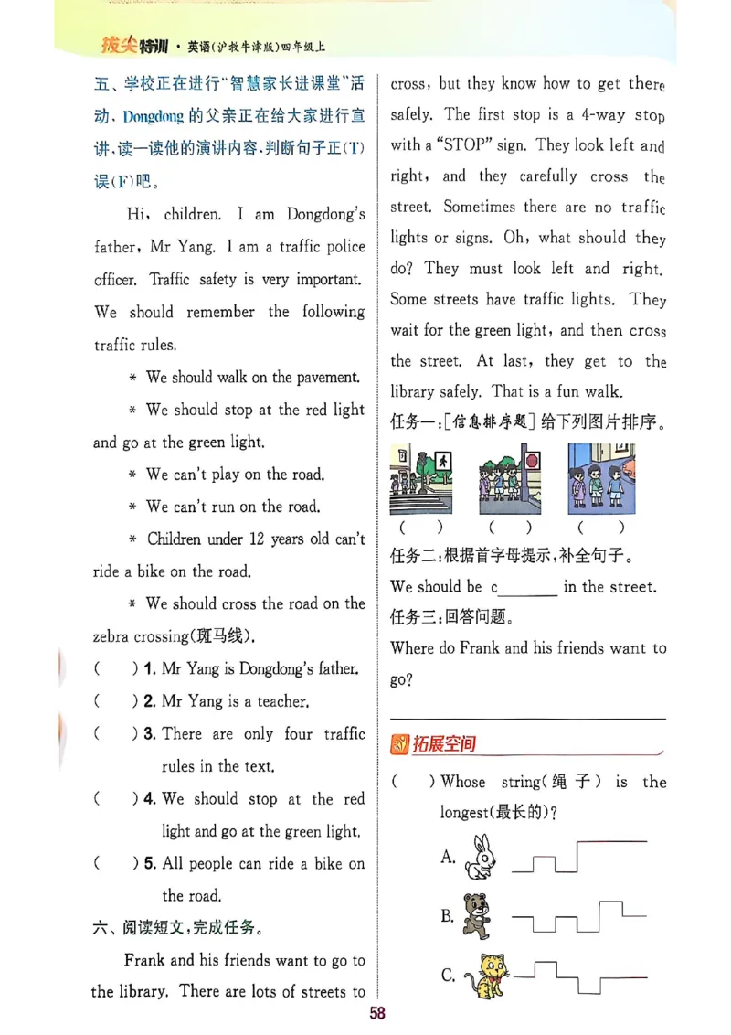 拔尖特训四（上）_25秋《拔尖特训》沪教版四上