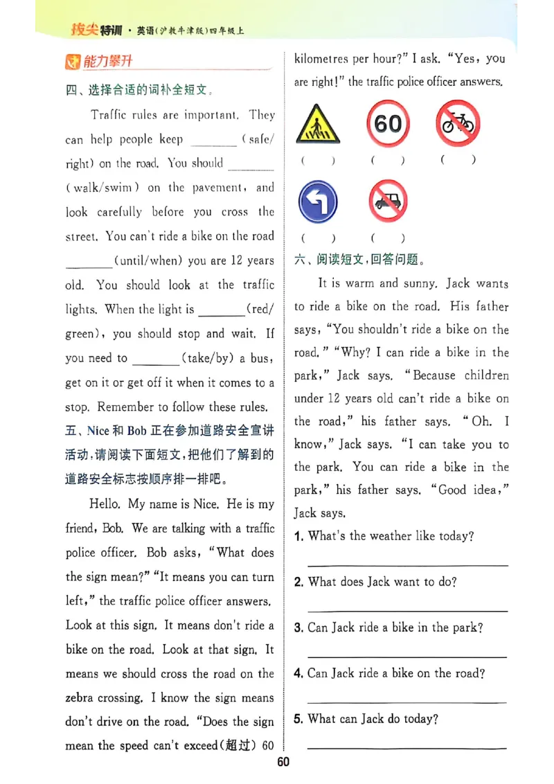 拔尖特训四（上）_25秋《拔尖特训》沪教版四上