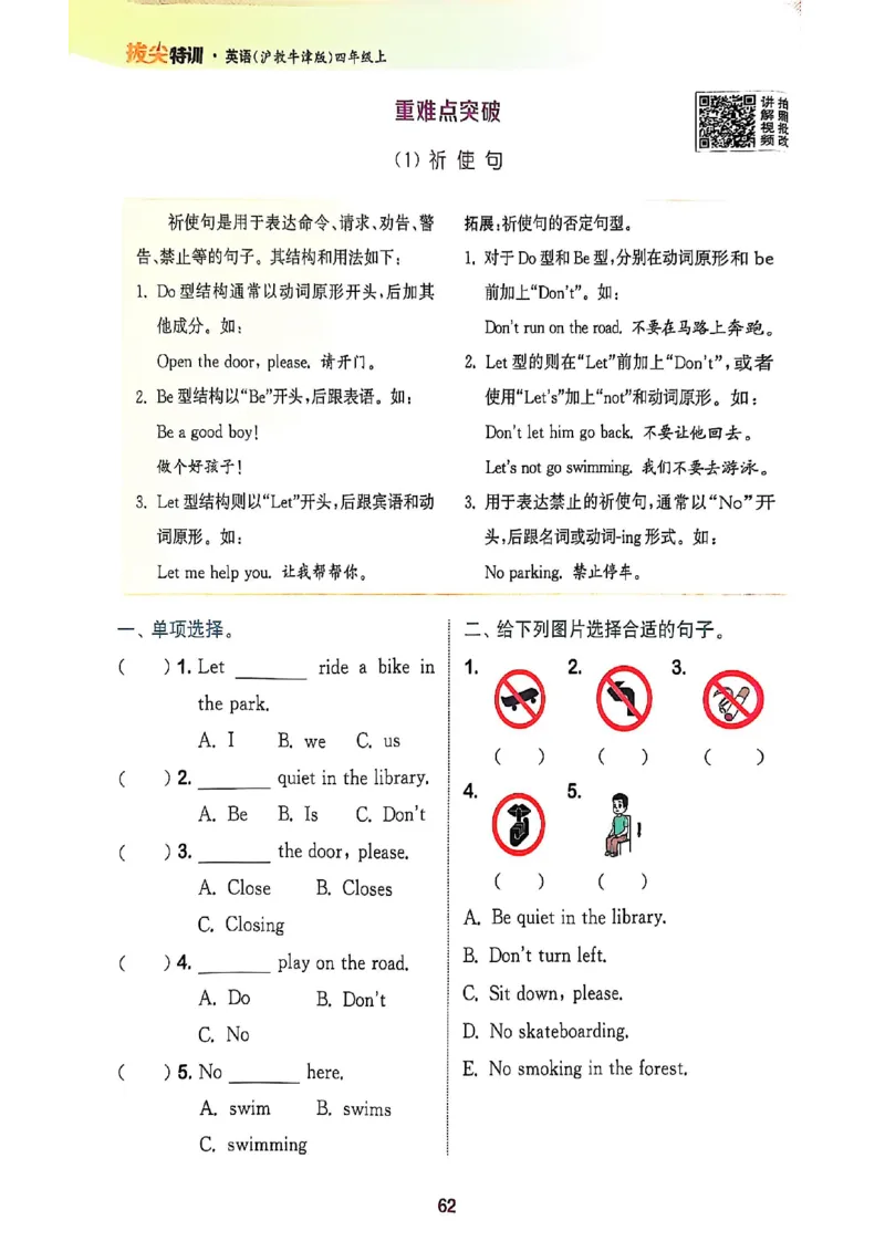 拔尖特训四（上）_25秋《拔尖特训》沪教版四上