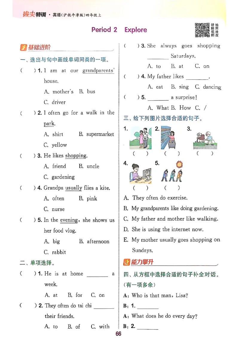 拔尖特训四（上）_25秋《拔尖特训》沪教版四上