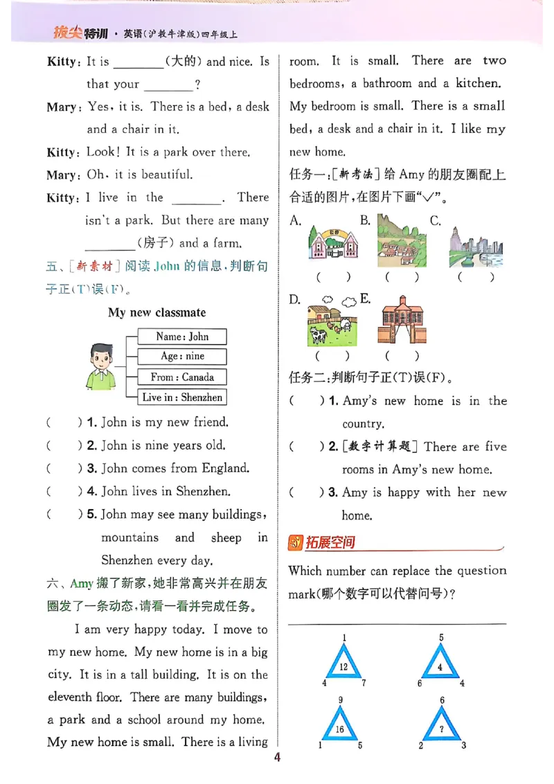 拔尖特训四（上）_25秋《拔尖特训》沪教版四上