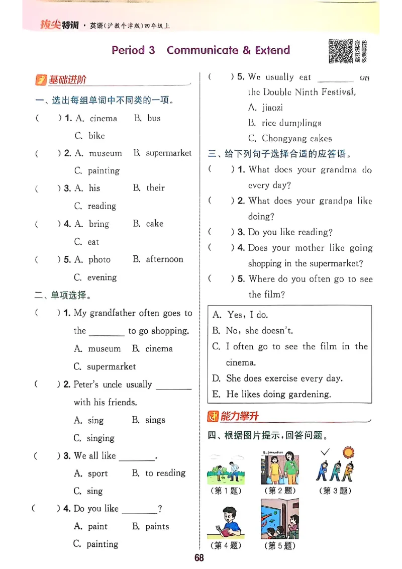 拔尖特训四（上）_25秋《拔尖特训》沪教版四上