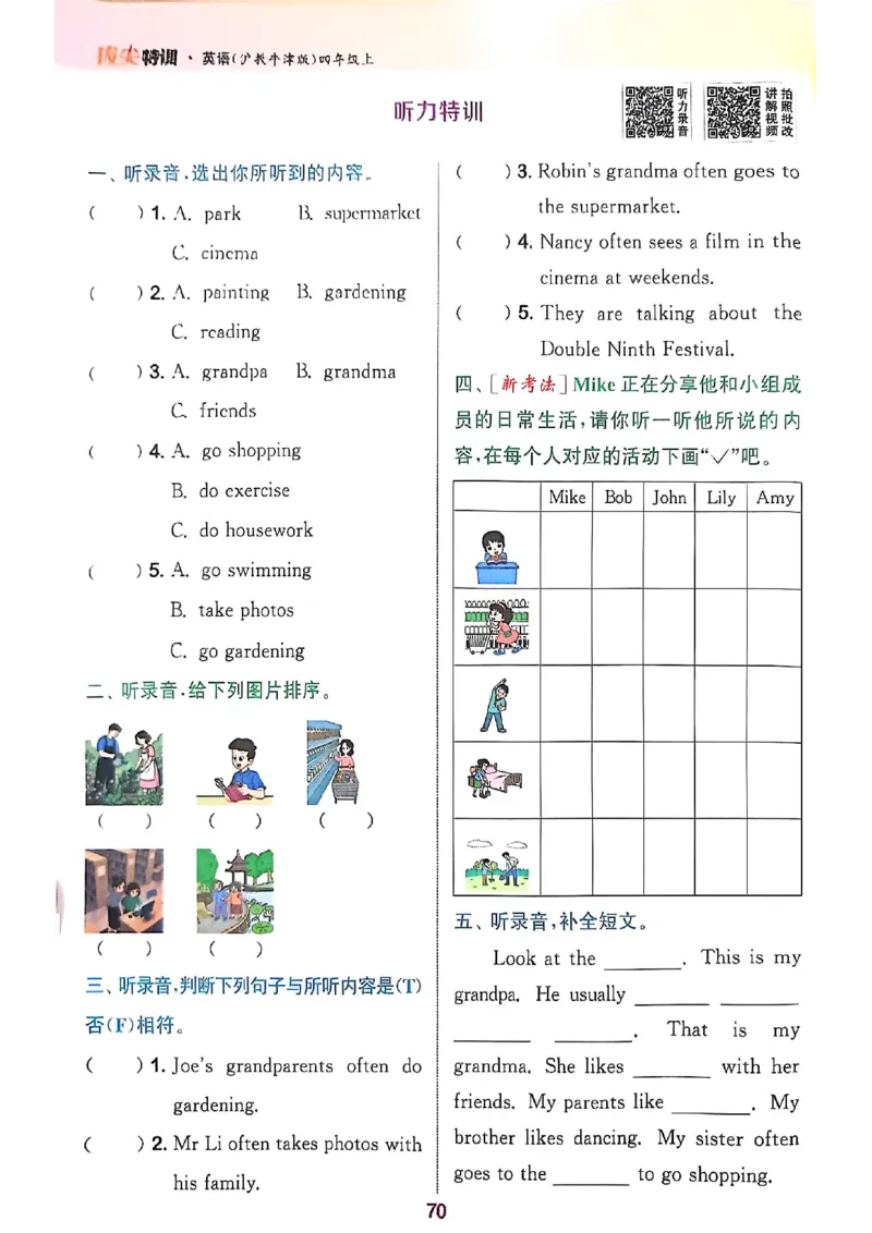 拔尖特训四（上）_25秋《拔尖特训》沪教版四上