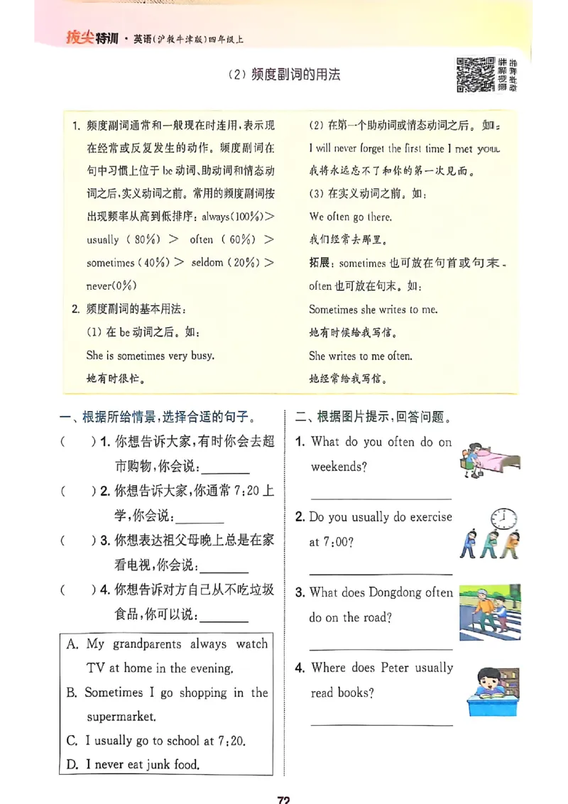 拔尖特训四（上）_25秋《拔尖特训》沪教版四上