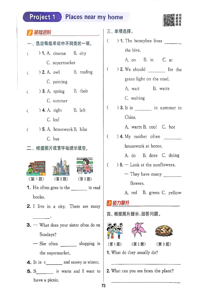 拔尖特训四（上）_25秋《拔尖特训》沪教版四上
