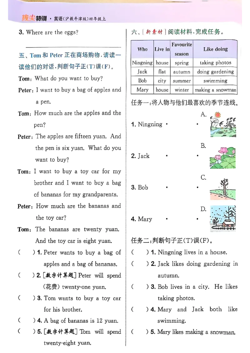 拔尖特训四（上）_25秋《拔尖特训》沪教版四上