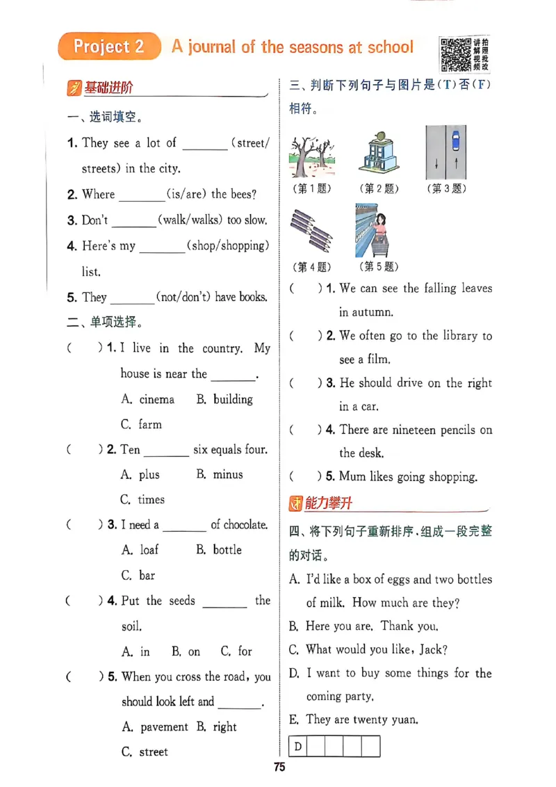 拔尖特训四（上）_25秋《拔尖特训》沪教版四上