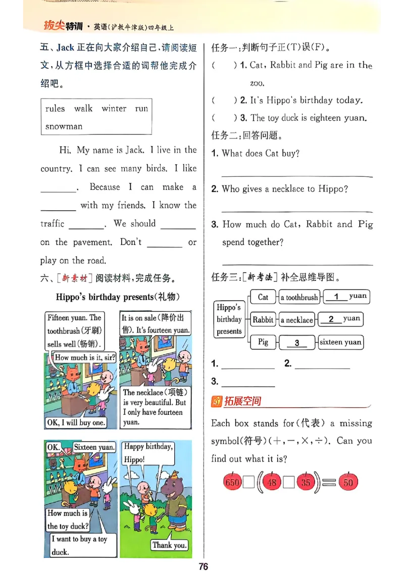 拔尖特训四（上）_25秋《拔尖特训》沪教版四上
