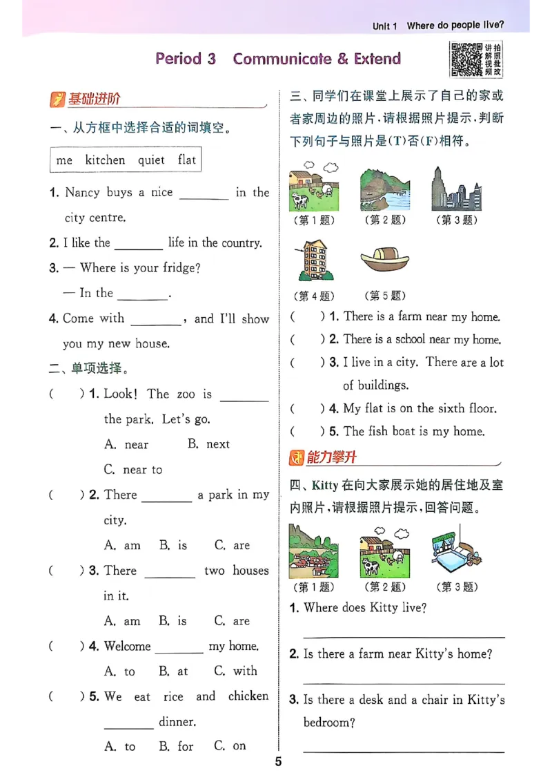 拔尖特训四（上）_25秋《拔尖特训》沪教版四上