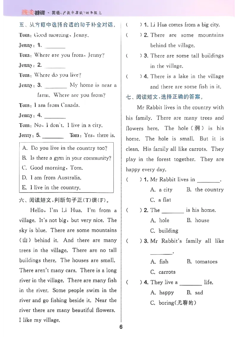 拔尖特训四（上）_25秋《拔尖特训》沪教版四上