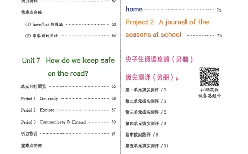 拔尖特训四（上）_25秋《拔尖特训》沪教版四上