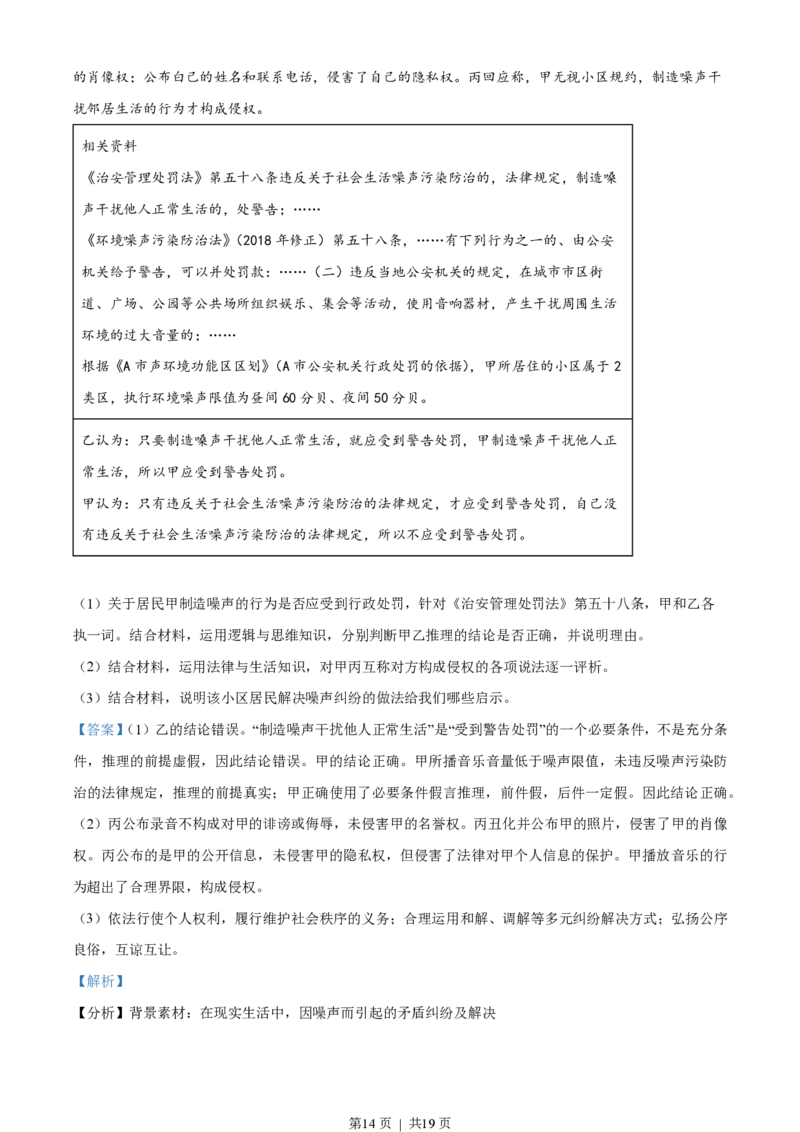 2022年高考政治试卷（山东）（解析卷）_政治历年高考真题_新&middot;PDF版2008-2025&middot;高考政治真题_政治（按年份分类）2008-2025_2022&middot;政治高考真题