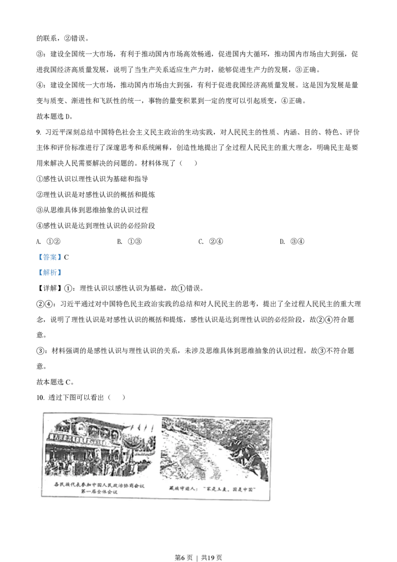 2022年高考政治试卷（山东）（解析卷）_政治历年高考真题_新&middot;PDF版2008-2025&middot;高考政治真题_政治（按年份分类）2008-2025_2022&middot;政治高考真题