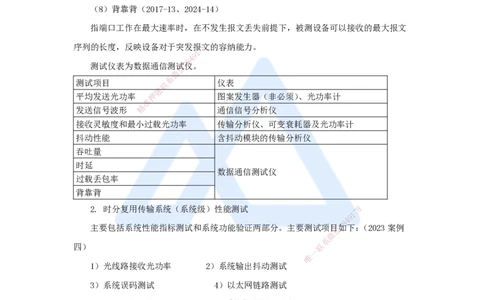 17.2025杨鹏-名师精讲通关-第二章（17）2.2传输系统及核心网的测试1_2026年一级建造师_2026年一建通信_2025年一建通信SVIP_02-基础精讲✿高端面授✿深度强化_讲义