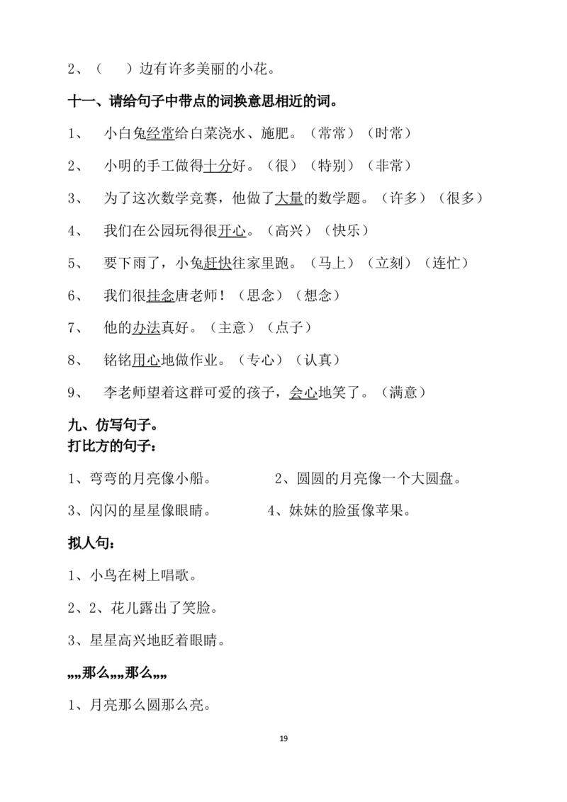 2020人教部编版一年级语文下册期末考试复习资料汇总_一年级上下册资料_小学一年级学习资料-25年更新版_1-02、小学一年级语文下册_3-6-2-1、复习、知识点、归纳汇总_部编（人教）版