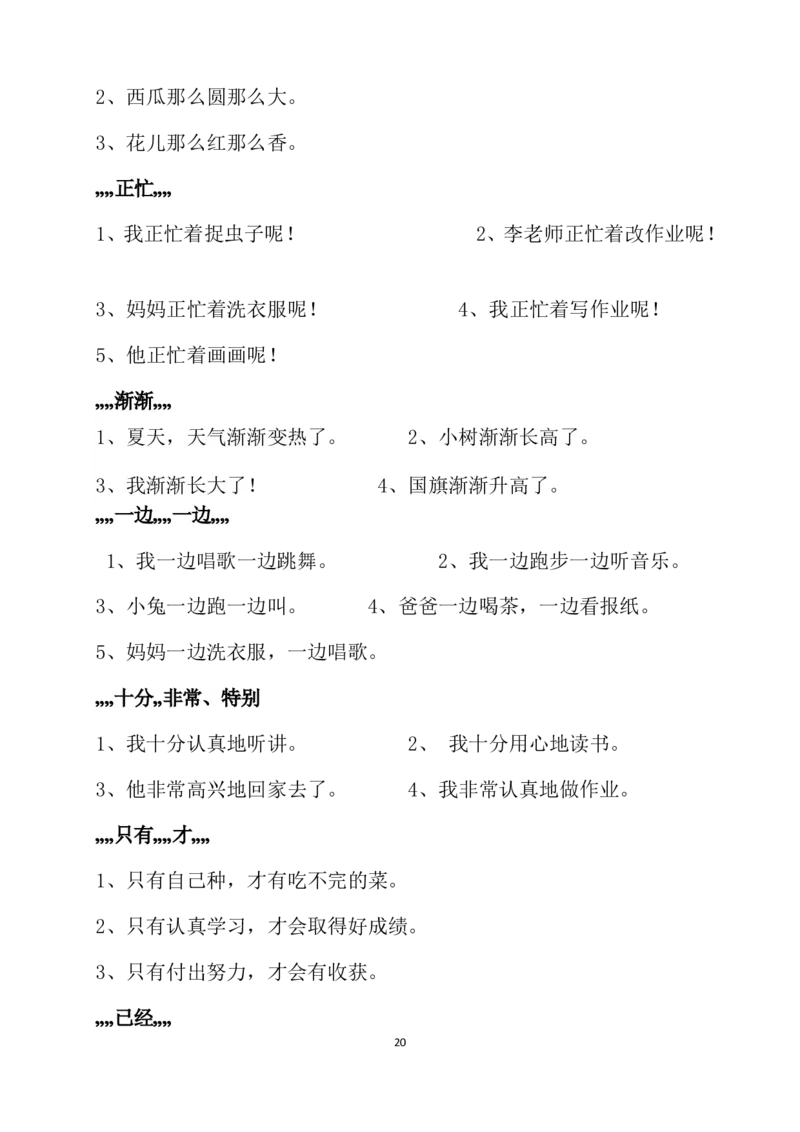 2020人教部编版一年级语文下册期末考试复习资料汇总_一年级上下册资料_小学一年级学习资料-25年更新版_1-02、小学一年级语文下册_3-6-2-1、复习、知识点、归纳汇总_部编（人教）版