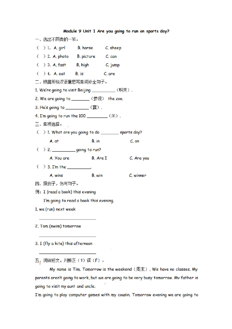 四（上）外研版英语Module9Unit1课时_上册_四（上）英语试卷_四（上）外研版英语重点与练习