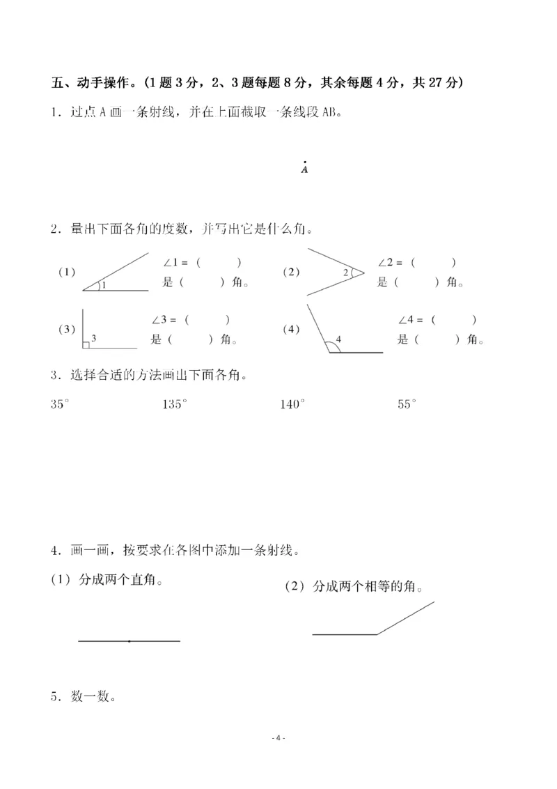 四（上）人教版数学第三单元检测试卷一_上册_四（上）数学试卷_四（上）人教版数学期末单元期中试卷