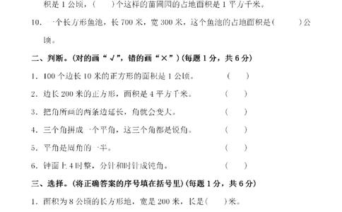 四（上）人教版数学第三单元检测试卷一_上册_四（上）数学试卷_四（上）人教版数学期末单元期中试卷