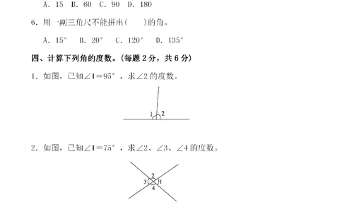 四（上）人教版数学第三单元检测试卷一_上册_四（上）数学试卷_四（上）人教版数学期末单元期中试卷