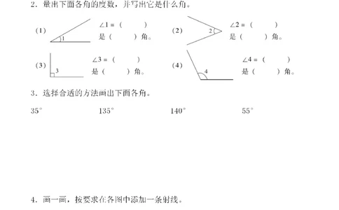 四（上）人教版数学第三单元检测试卷一_上册_四（上）数学试卷_四（上）人教版数学期末单元期中试卷