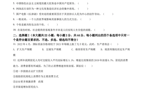 2022年高考政治试卷（浙江）（6月）（空白卷）_政治历年高考真题_新&middot;Word版2008-2025&middot;高考政治真题_政治（按试卷类型分类）2008-2025_自主命题卷&middot;政治（2008-2025）