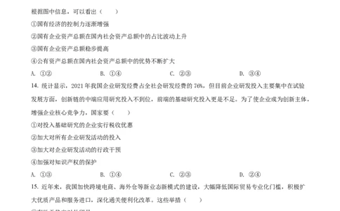 2022年高考政治试卷（浙江）（6月）（空白卷）_政治历年高考真题_新&middot;Word版2008-2025&middot;高考政治真题_政治（按试卷类型分类）2008-2025_自主命题卷&middot;政治（2008-2025）