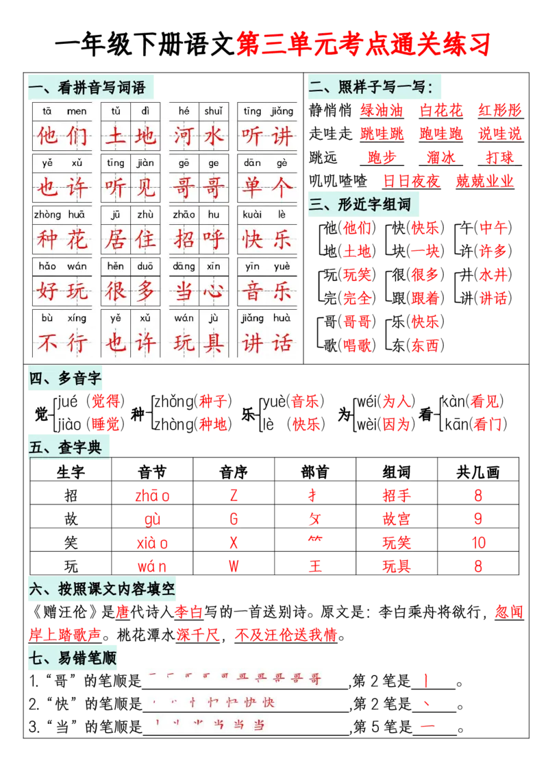 314一年级下册语文1-8单元考点通关练习(附带答案)+_一年级上下册资料_一年级下册小红书同款资料_一下语文_一年级下册免费资料库_一年级下册免费资料库