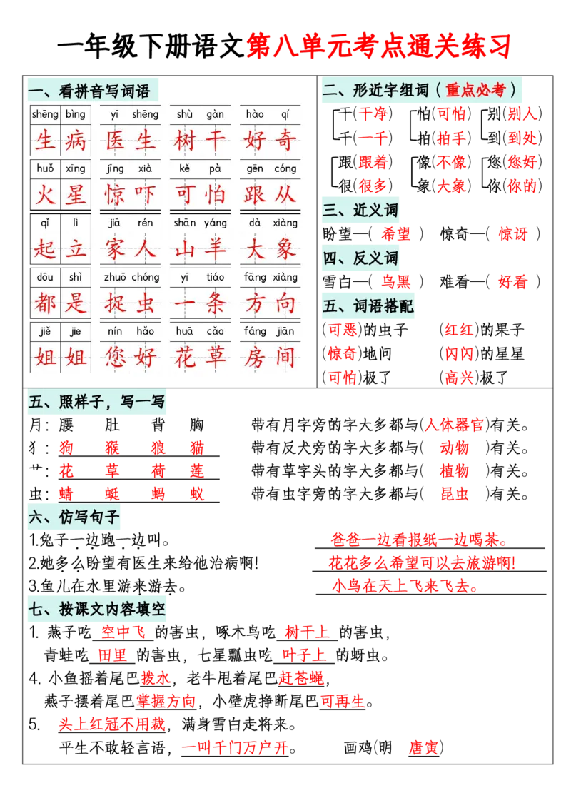 314一年级下册语文1-8单元考点通关练习(附带答案)+_一年级上下册资料_一年级下册小红书同款资料_一下语文_一年级下册免费资料库_一年级下册免费资料库