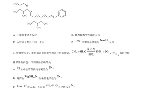 2022年高考化学试卷（福建）（空白卷）_历年高考真题合集_化学历年高考真题_新&middot;Word版2008-2025&middot;高考化学真题_化学（按试卷类型分类）2008-2025_自主命题卷&middot;化学（2008-2025）