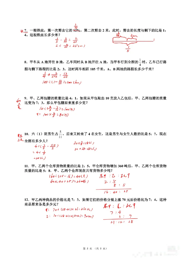 六上分数乘除法应用题专项训练(1)_小学全网线上同款资料_22号文件6上数学分数乘除