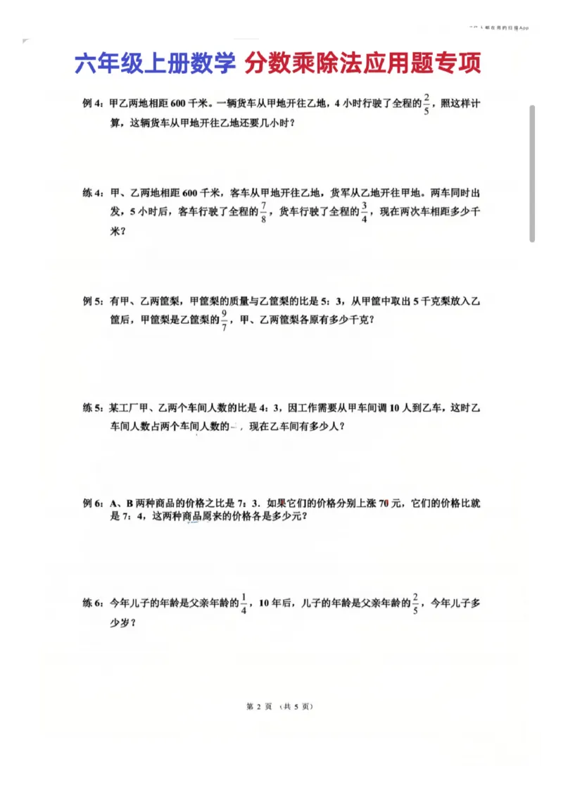 六上分数乘除法应用题专项训练(1)_小学全网线上同款资料_22号文件6上数学分数乘除