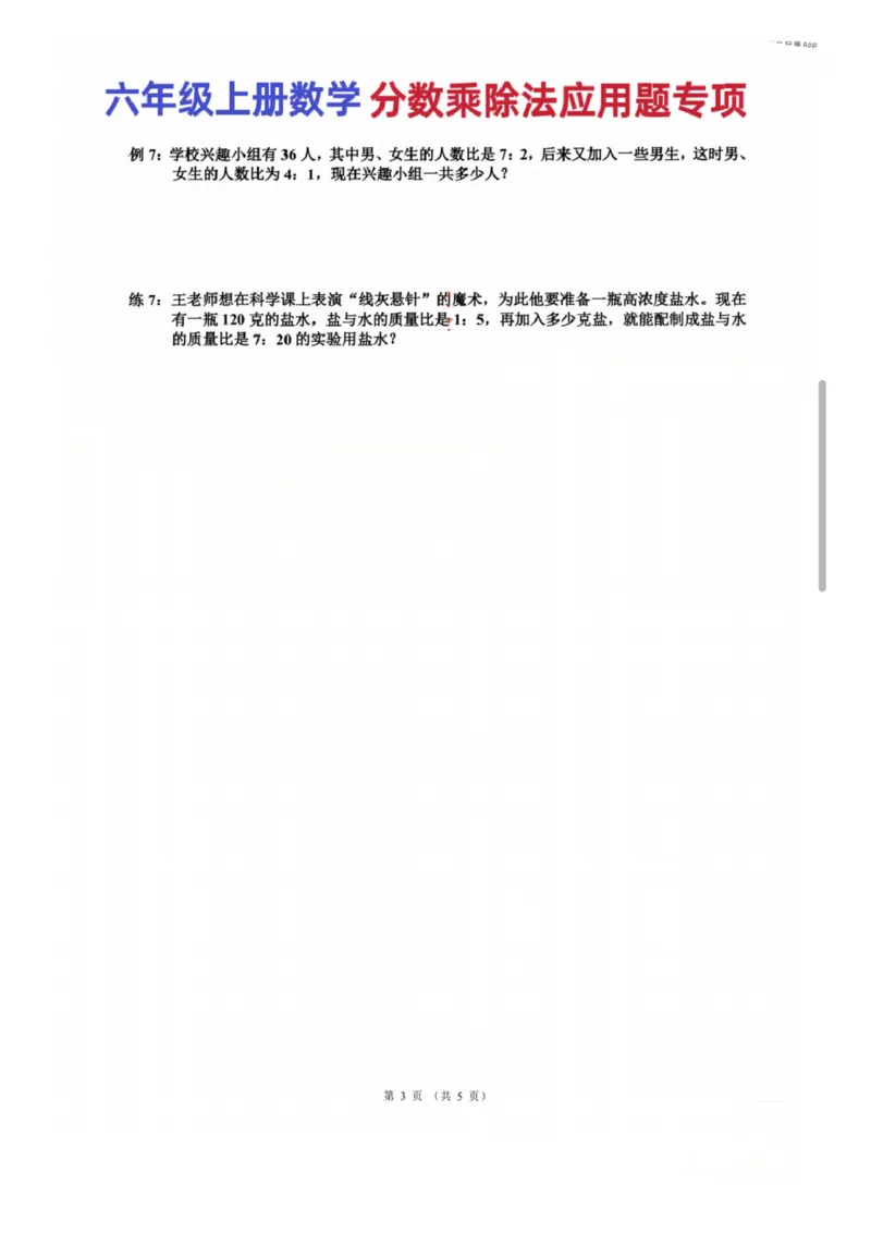 六上分数乘除法应用题专项训练(1)_小学全网线上同款资料_22号文件6上数学分数乘除