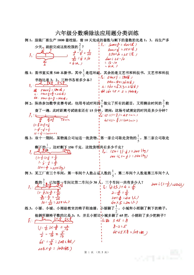 六上分数乘除法应用题专项训练(1)_小学全网线上同款资料_22号文件6上数学分数乘除
