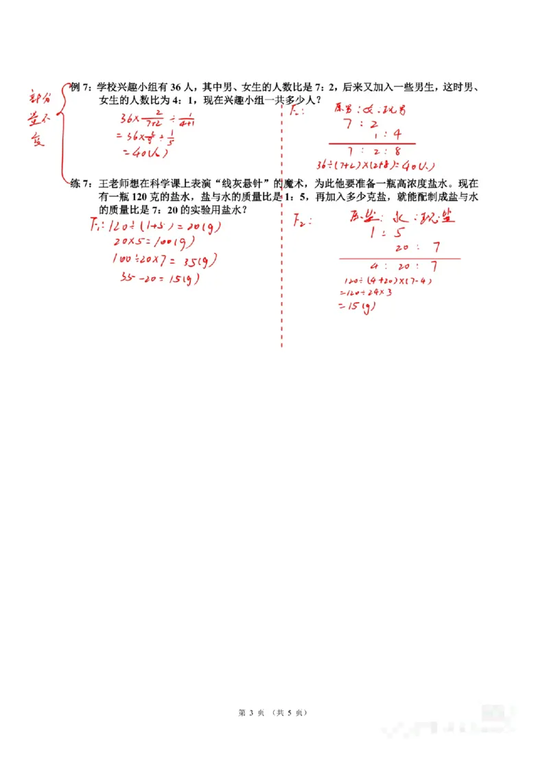 六上分数乘除法应用题专项训练(1)_小学全网线上同款资料_22号文件6上数学分数乘除