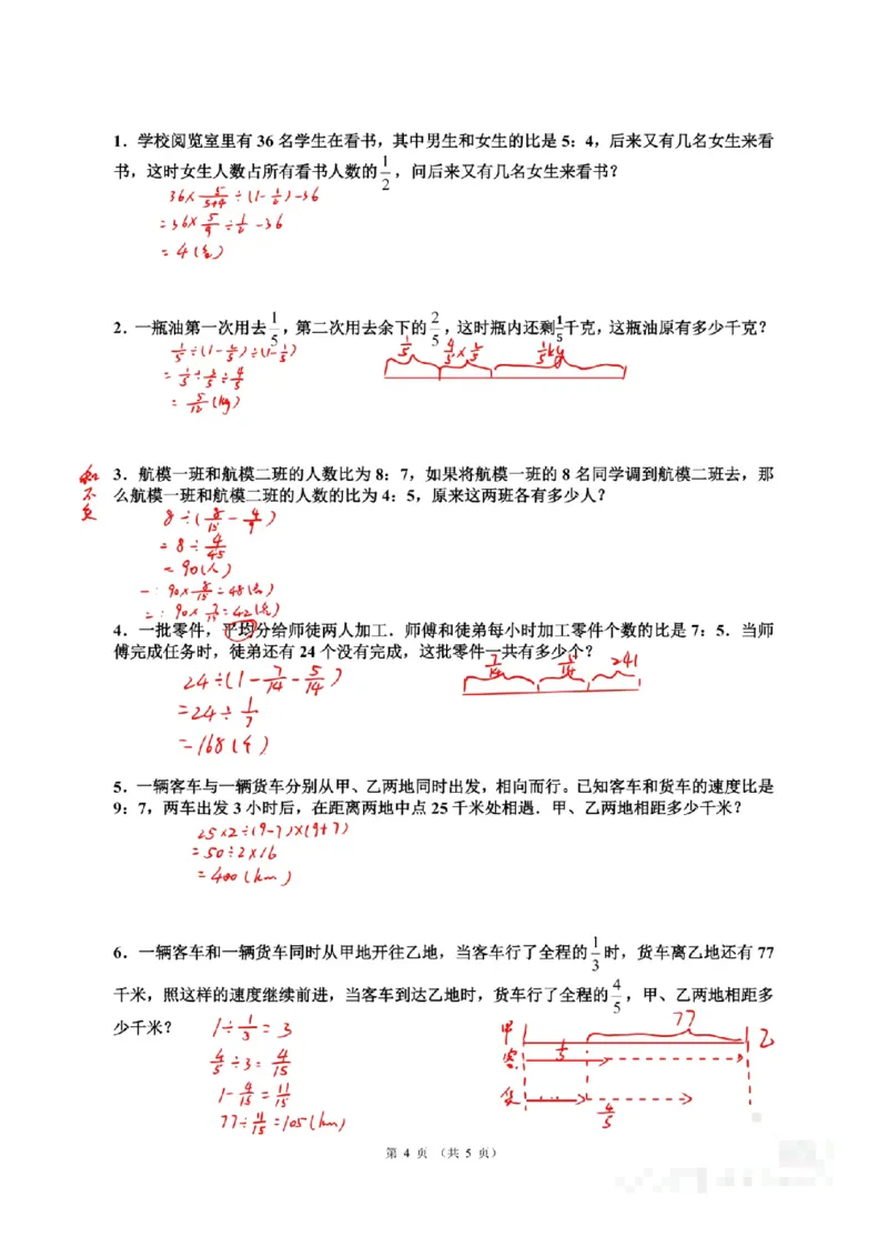 六上分数乘除法应用题专项训练(1)_小学全网线上同款资料_22号文件6上数学分数乘除