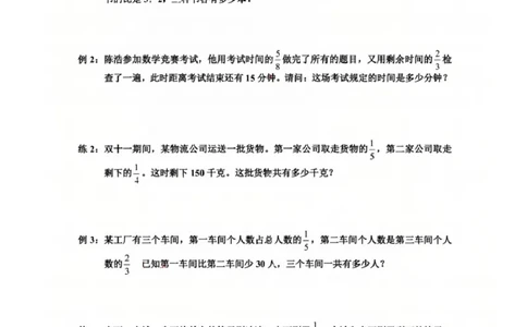 六上分数乘除法应用题专项训练(1)_小学全网线上同款资料_22号文件6上数学分数乘除