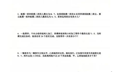 六上分数乘除法应用题专项训练(1)_小学全网线上同款资料_22号文件6上数学分数乘除