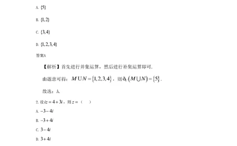 2021年高考数学试卷（文）（全国乙卷）（新课标Ⅰ）（解析卷）_历年高考真题合集_数学历年高考真题_新&middot;PDF版2008-2025&middot;高考数学真题_数学（按省份分类）2008-2025