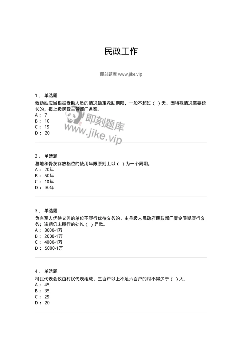 611-民政工作-137272_军队文职(1)_01.军队文职真题-专业课_（全）版本一（历年真题+章节练习+模拟题）_管理学与服务(军队文职)_章节练习_纯题目