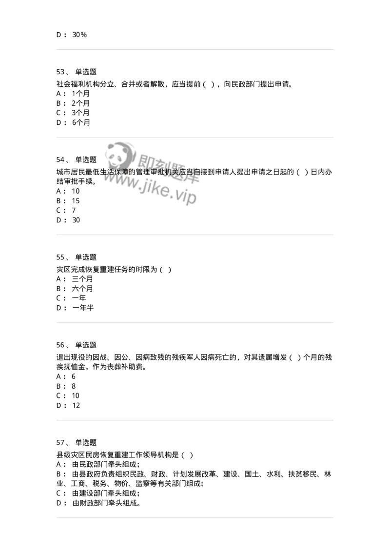 611-民政工作-137272_军队文职(1)_01.军队文职真题-专业课_（全）版本一（历年真题+章节练习+模拟题）_管理学与服务(军队文职)_章节练习_纯题目