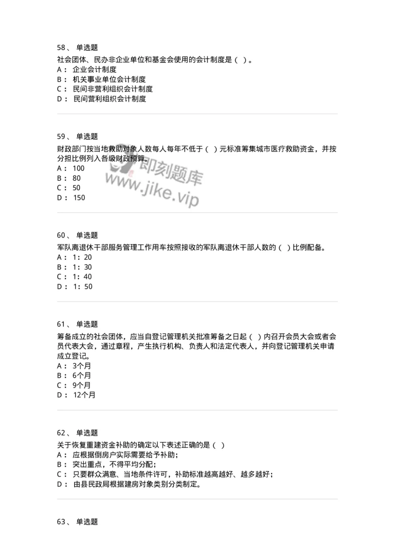 611-民政工作-137272_军队文职(1)_01.军队文职真题-专业课_（全）版本一（历年真题+章节练习+模拟题）_管理学与服务(军队文职)_章节练习_纯题目