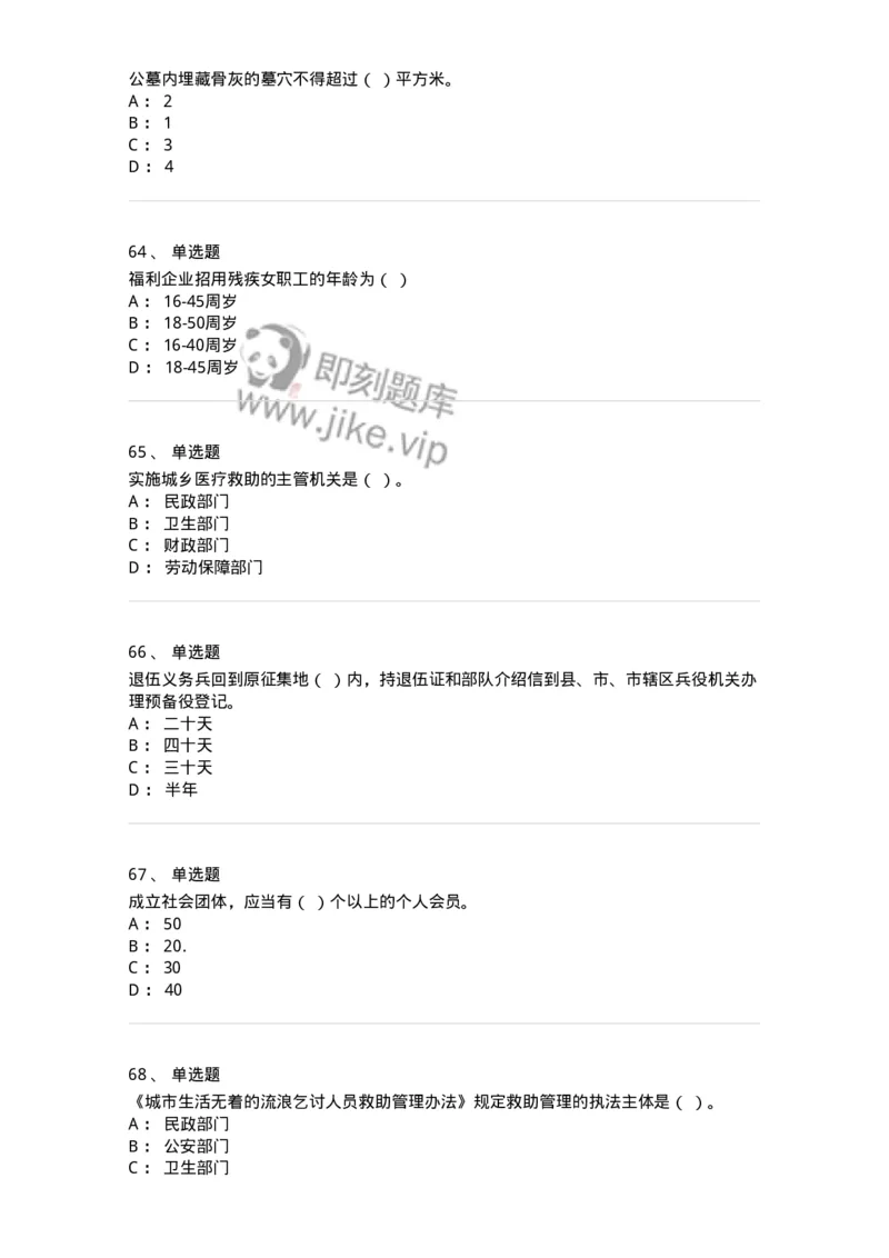 611-民政工作-137272_军队文职(1)_01.军队文职真题-专业课_（全）版本一（历年真题+章节练习+模拟题）_管理学与服务(军队文职)_章节练习_纯题目