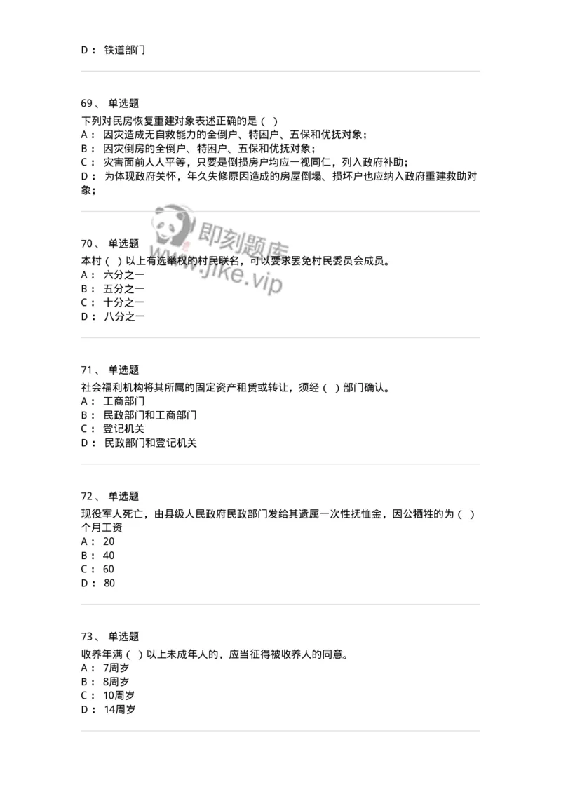 611-民政工作-137272_军队文职(1)_01.军队文职真题-专业课_（全）版本一（历年真题+章节练习+模拟题）_管理学与服务(军队文职)_章节练习_纯题目