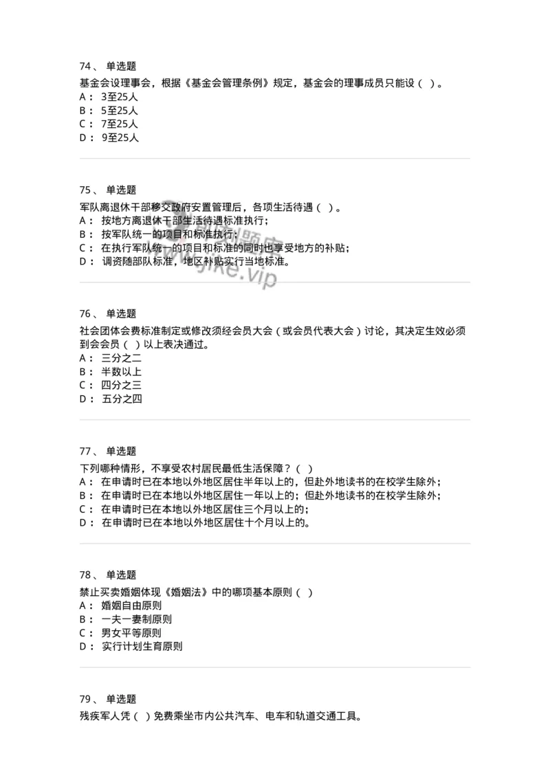 611-民政工作-137272_军队文职(1)_01.军队文职真题-专业课_（全）版本一（历年真题+章节练习+模拟题）_管理学与服务(军队文职)_章节练习_纯题目