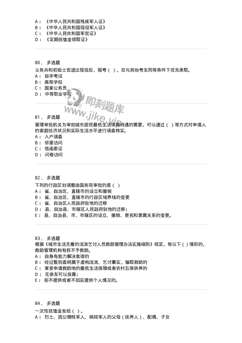 611-民政工作-137272_军队文职(1)_01.军队文职真题-专业课_（全）版本一（历年真题+章节练习+模拟题）_管理学与服务(军队文职)_章节练习_纯题目