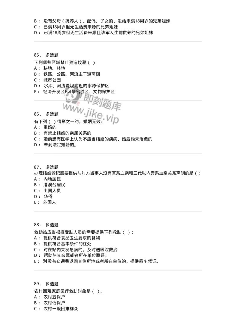 611-民政工作-137272_军队文职(1)_01.军队文职真题-专业课_（全）版本一（历年真题+章节练习+模拟题）_管理学与服务(军队文职)_章节练习_纯题目
